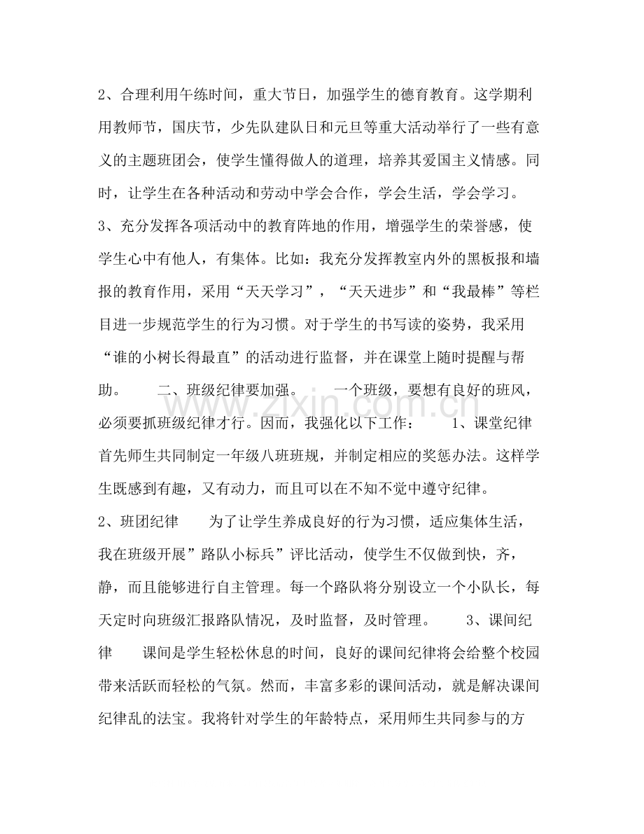 一年级班主任工作总结新版.docx_第2页