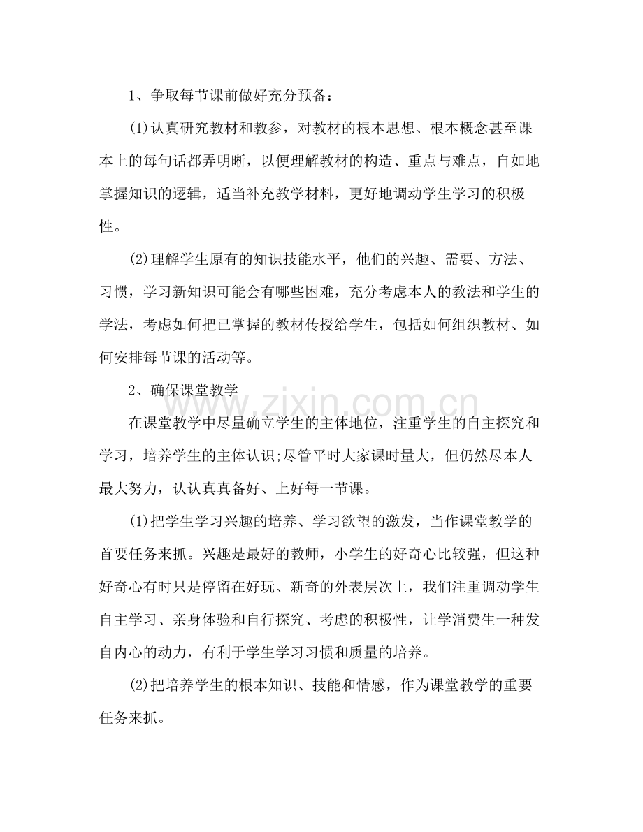 2021年上半年小学工作参考总结.docx_第2页