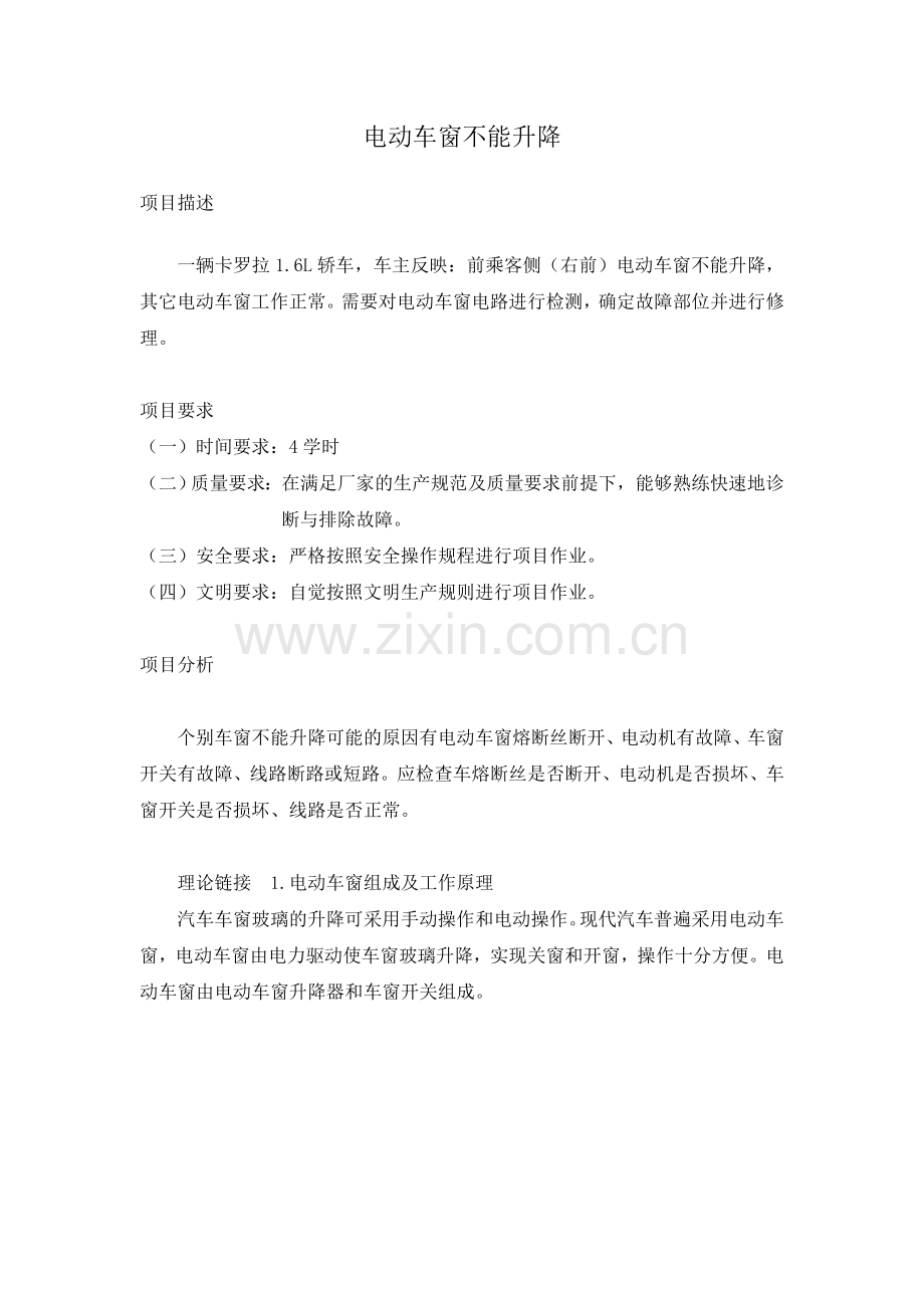 电动车窗不升降.doc_第1页