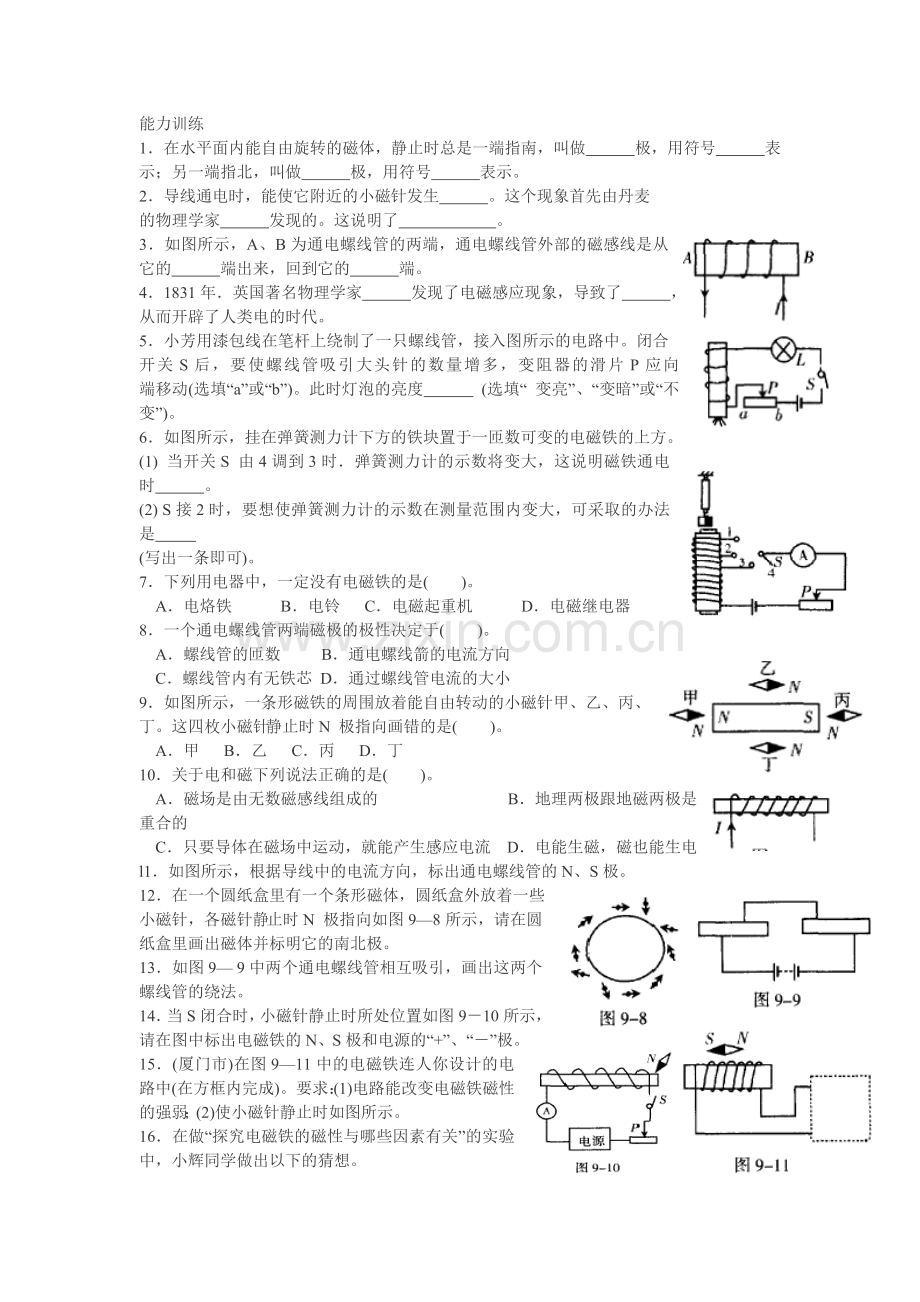 电及磁典型习题.doc_第1页