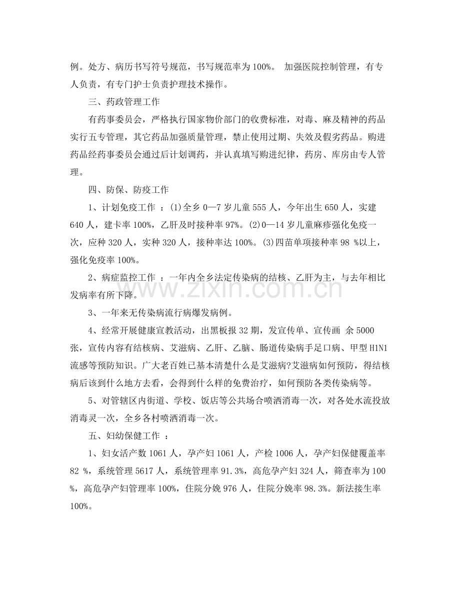 乡镇卫生院防妇年终总结范文.docx_第2页