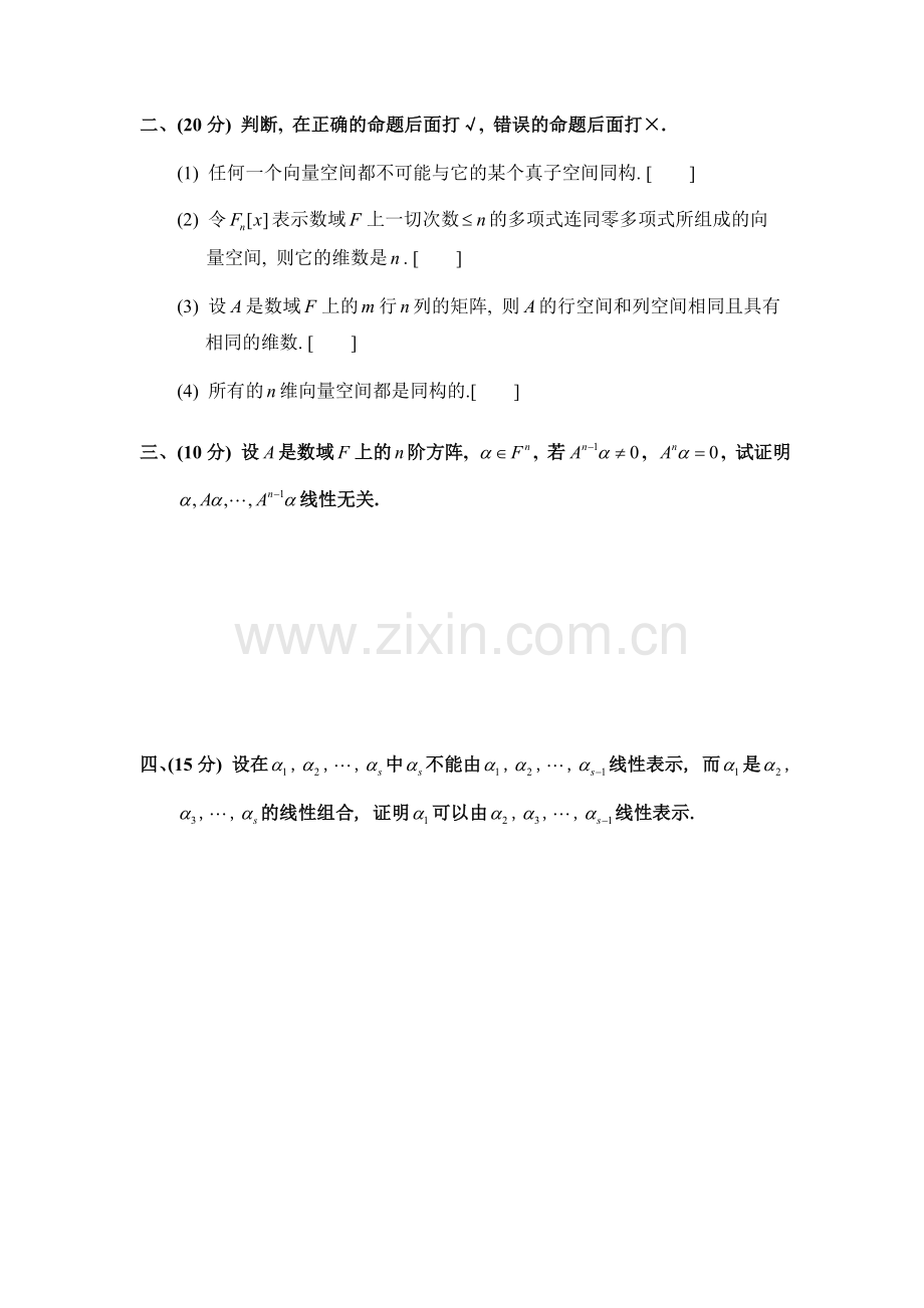 深大高代2单元测验一.doc_第2页