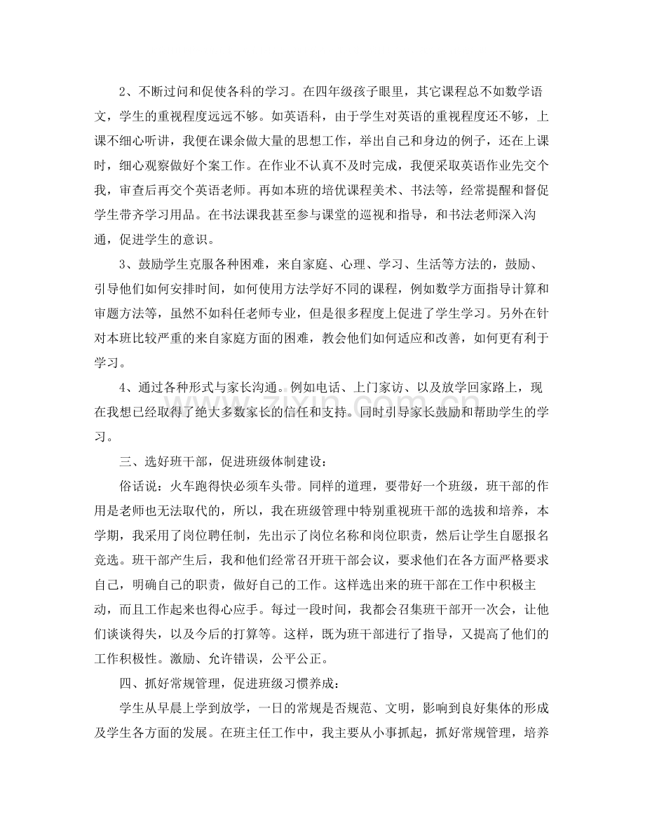 小学生班主任工作总结格式模板精编.docx_第2页