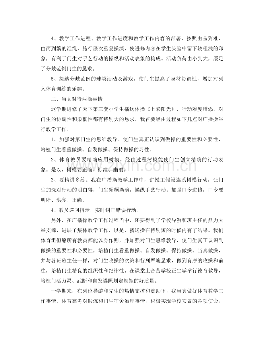 2021年体育教师教学工作参考总结范文4篇.docx_第2页