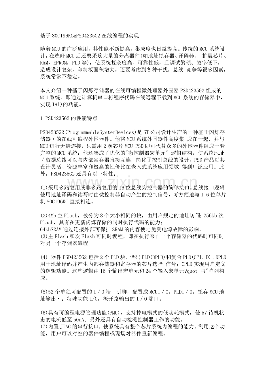 基于80C196KCPSD4235G2在线编程的实现.doc_第1页