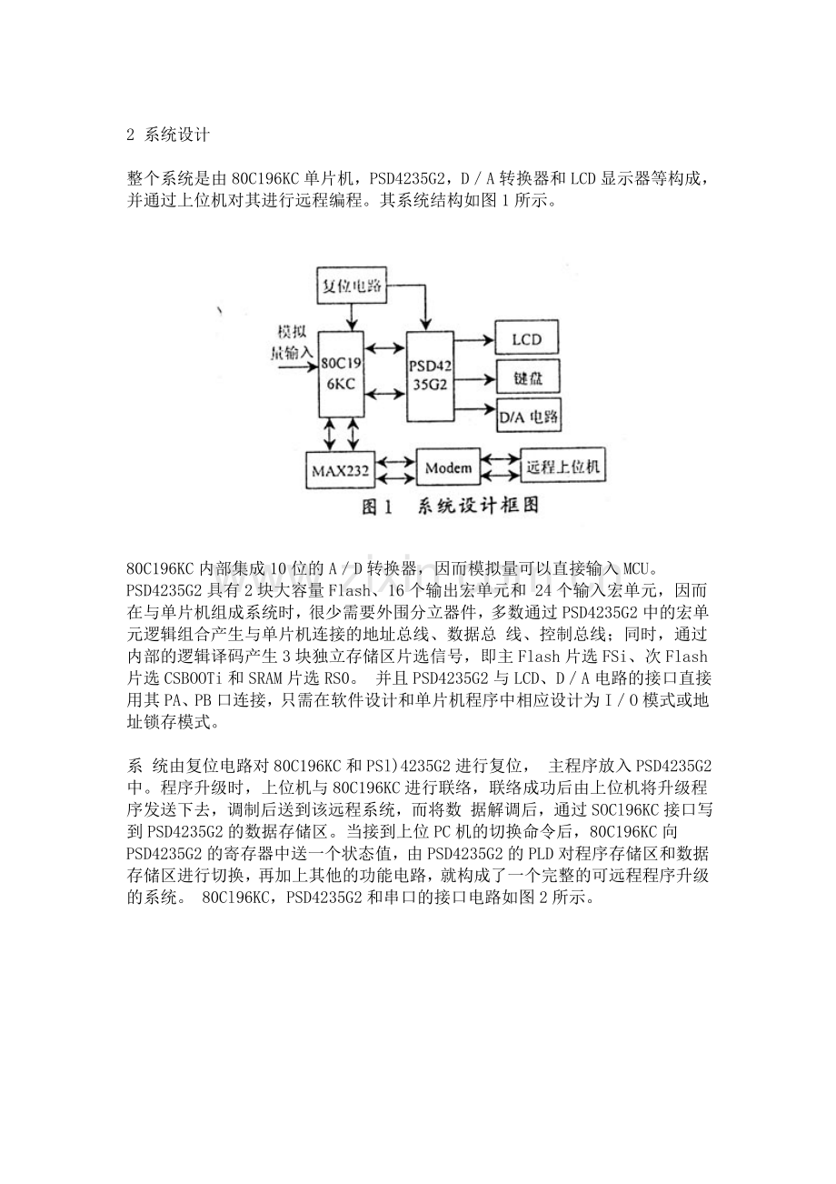 基于80C196KCPSD4235G2在线编程的实现.doc_第2页