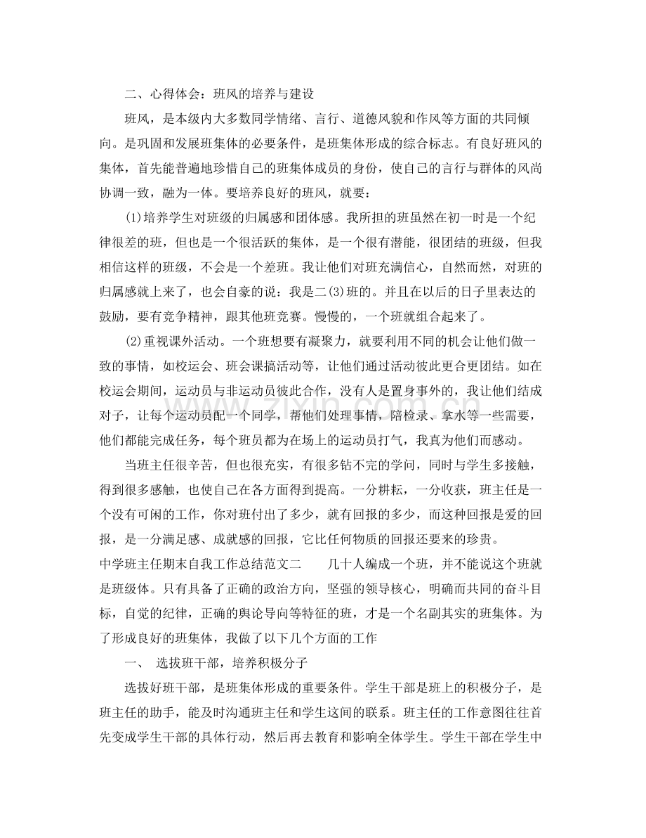 班主任期末自我工作总结 .docx_第2页