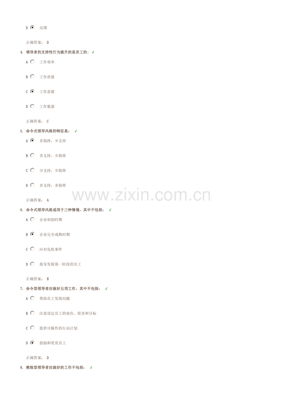 领导行为和领导风格.doc_第2页