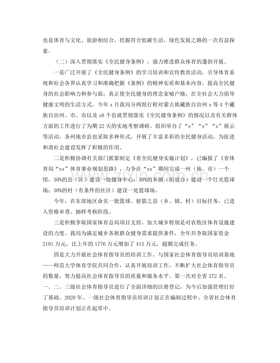 体育单位年终工作个人总结.docx_第2页