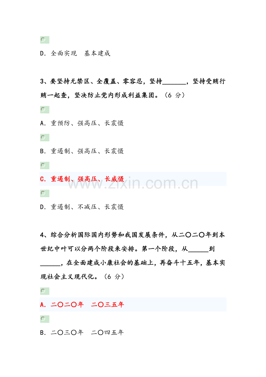 临沂市2018公需课《新时期形势政策研读》-在线考试答案.doc_第2页