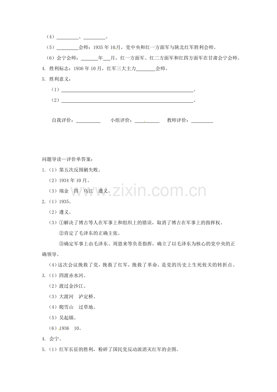 辽宁省凌海市石山初级中学八年级历史上册 3.13红军不怕远征难问题导读单 新人教版.doc_第2页