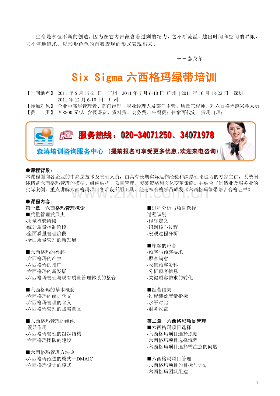FqcypoSixSigma六西格玛绿带培训.doc_第1页