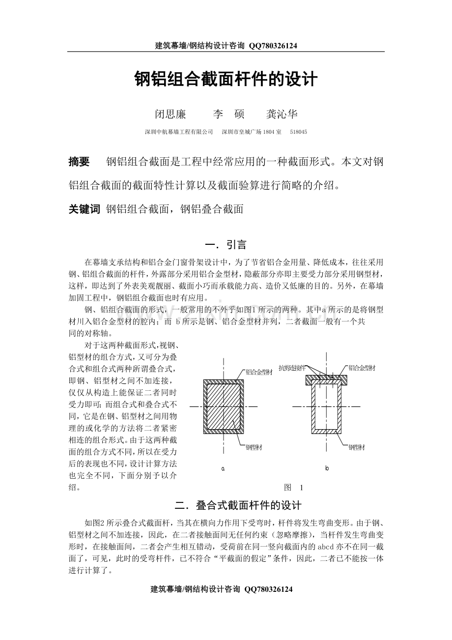 钢铝结合计算.doc_第1页