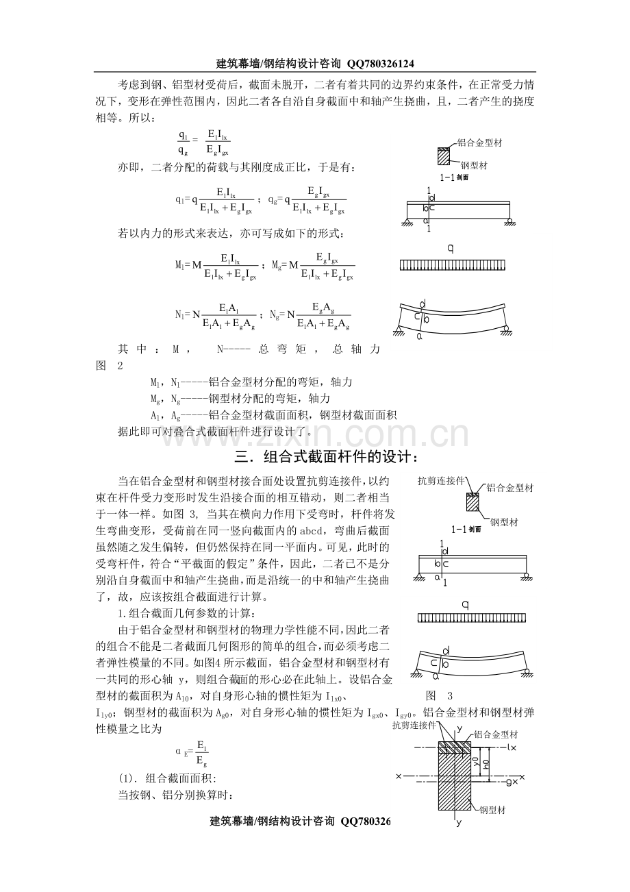 钢铝结合计算.doc_第2页