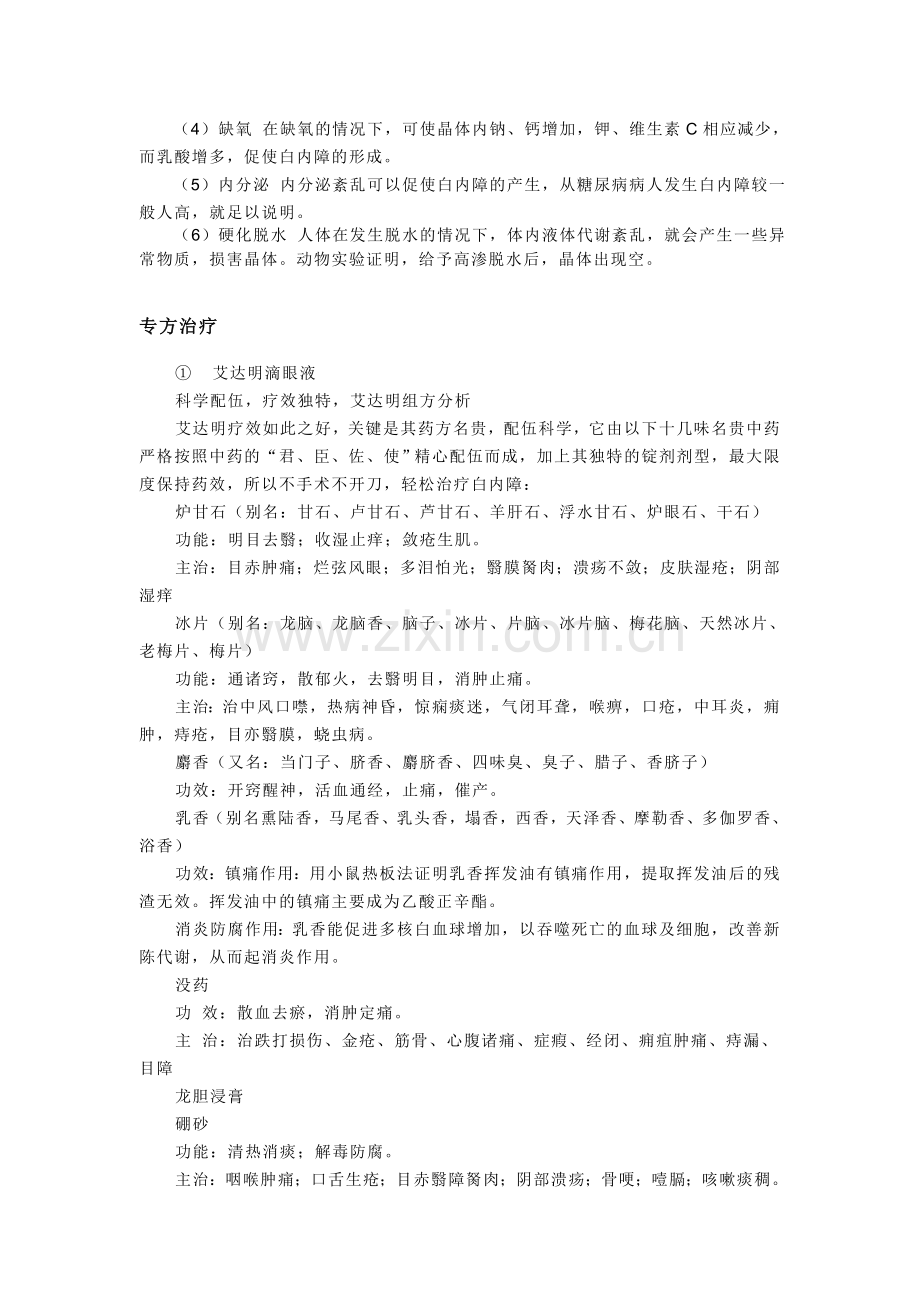 白内障饮食疗法.doc_第2页