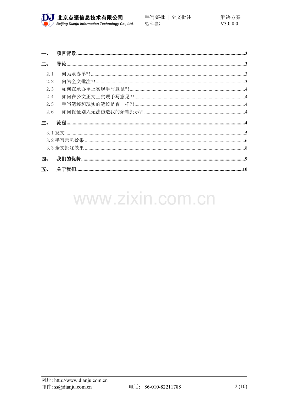 点聚AIP-承办单批示全文批注解决方案.doc_第2页