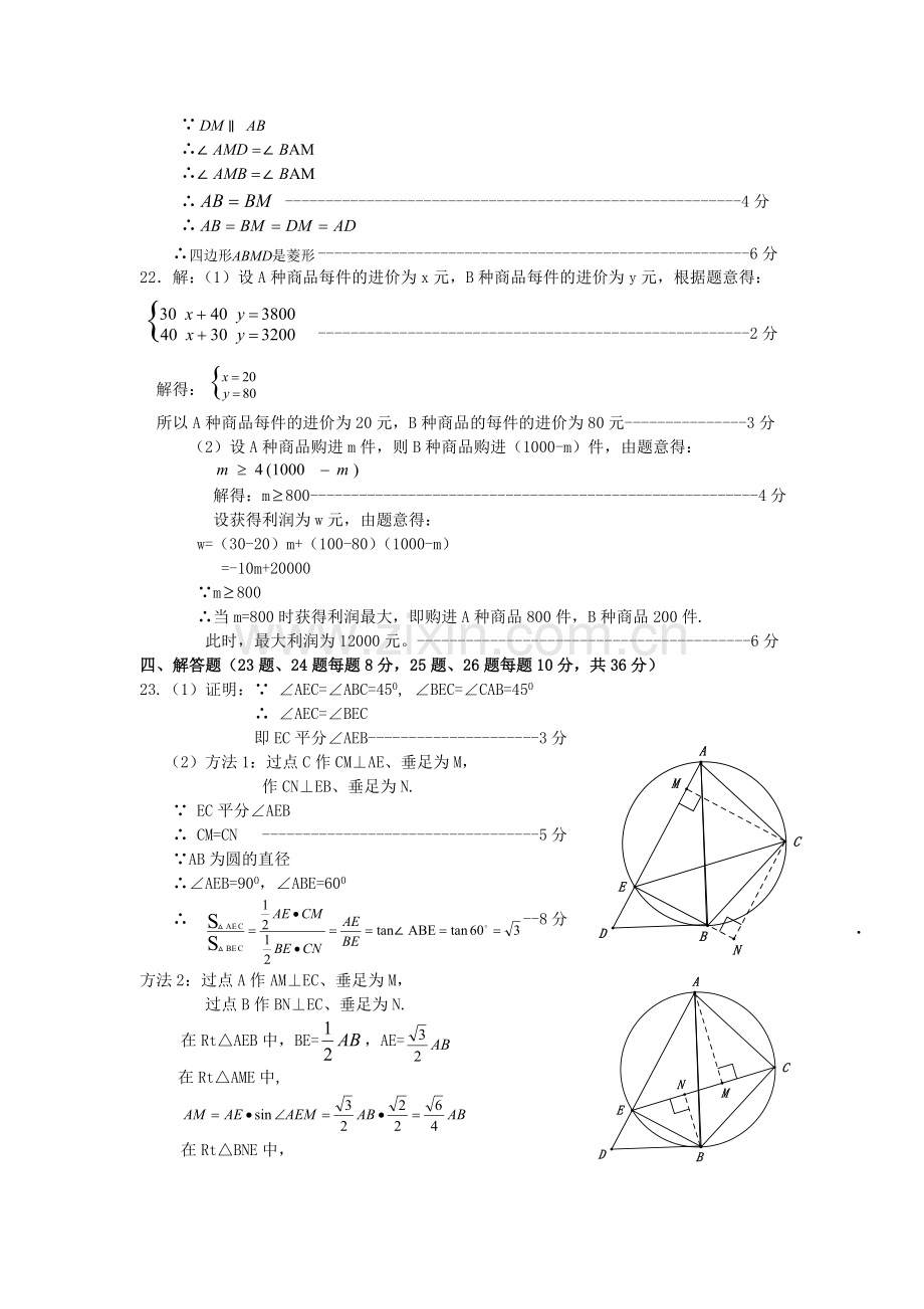 2017宁夏中考数学试卷.doc_第2页