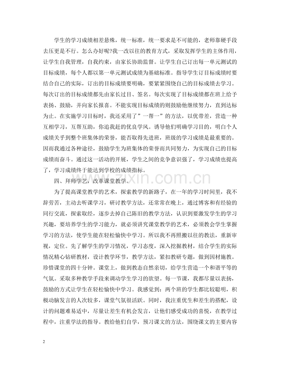 幼儿园年度考核个人总结范本.docx_第2页
