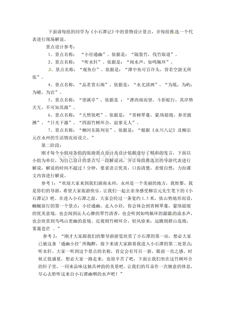 八年级语文下册 《小石潭记》教案 人教新课标版.doc_第2页