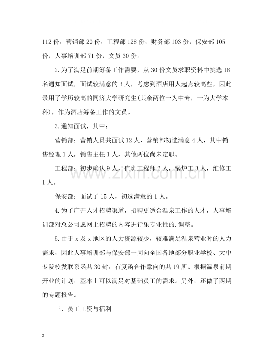 人事月度工作总结.docx_第2页