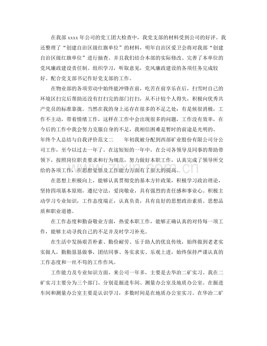 2020年终个人总结与自我评价.docx_第2页