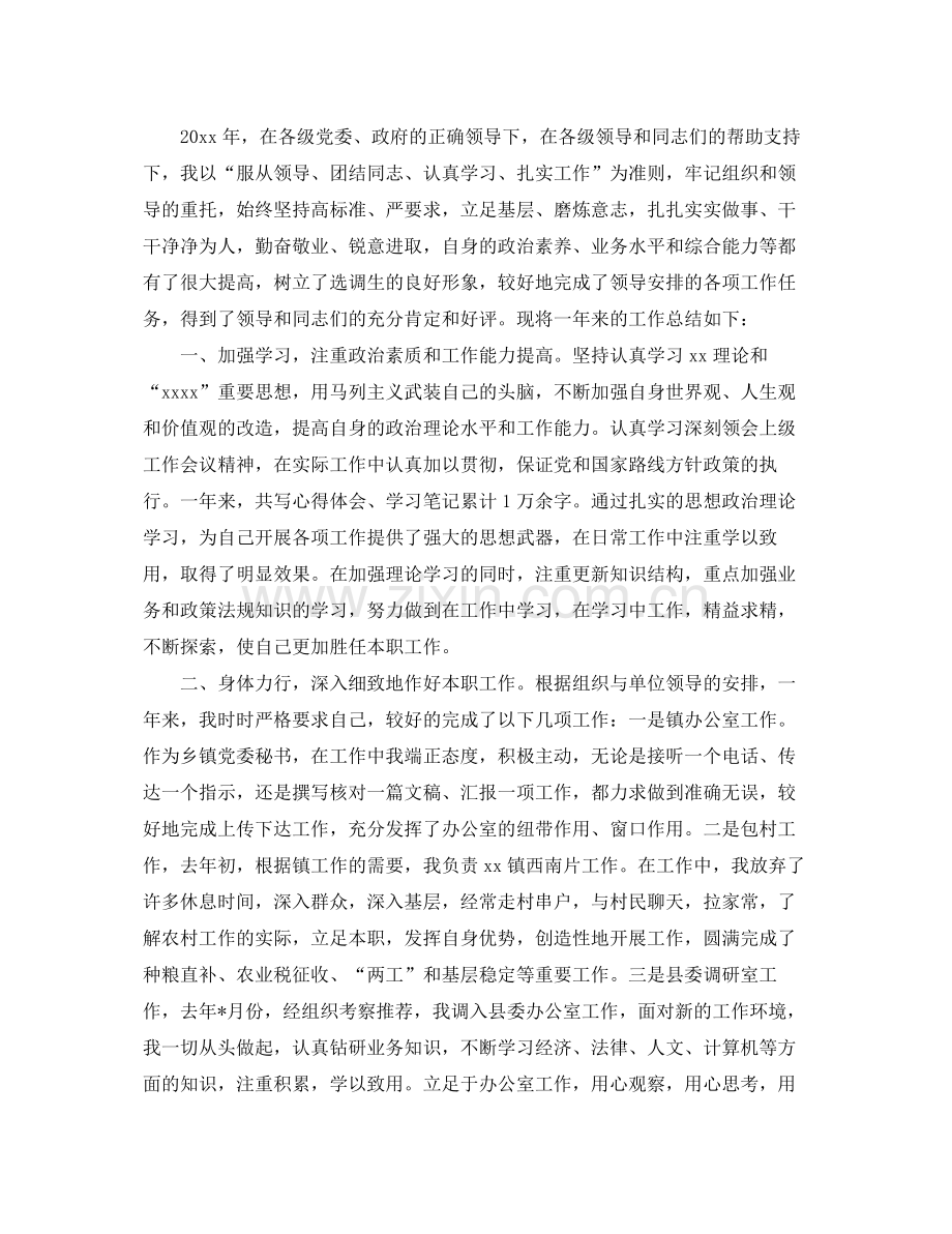 领导干部个人思想总结 .docx_第2页