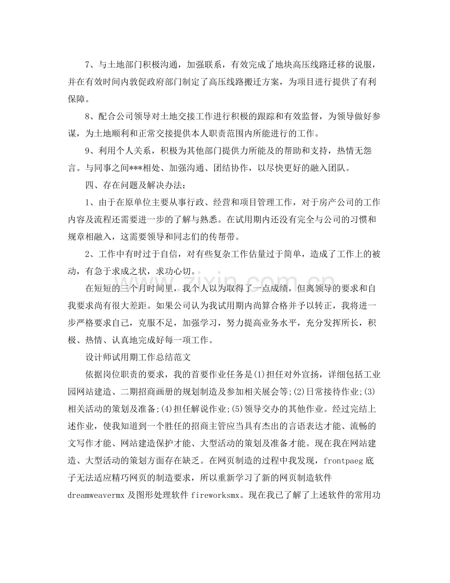 设计师试用期总结范文 .docx_第2页