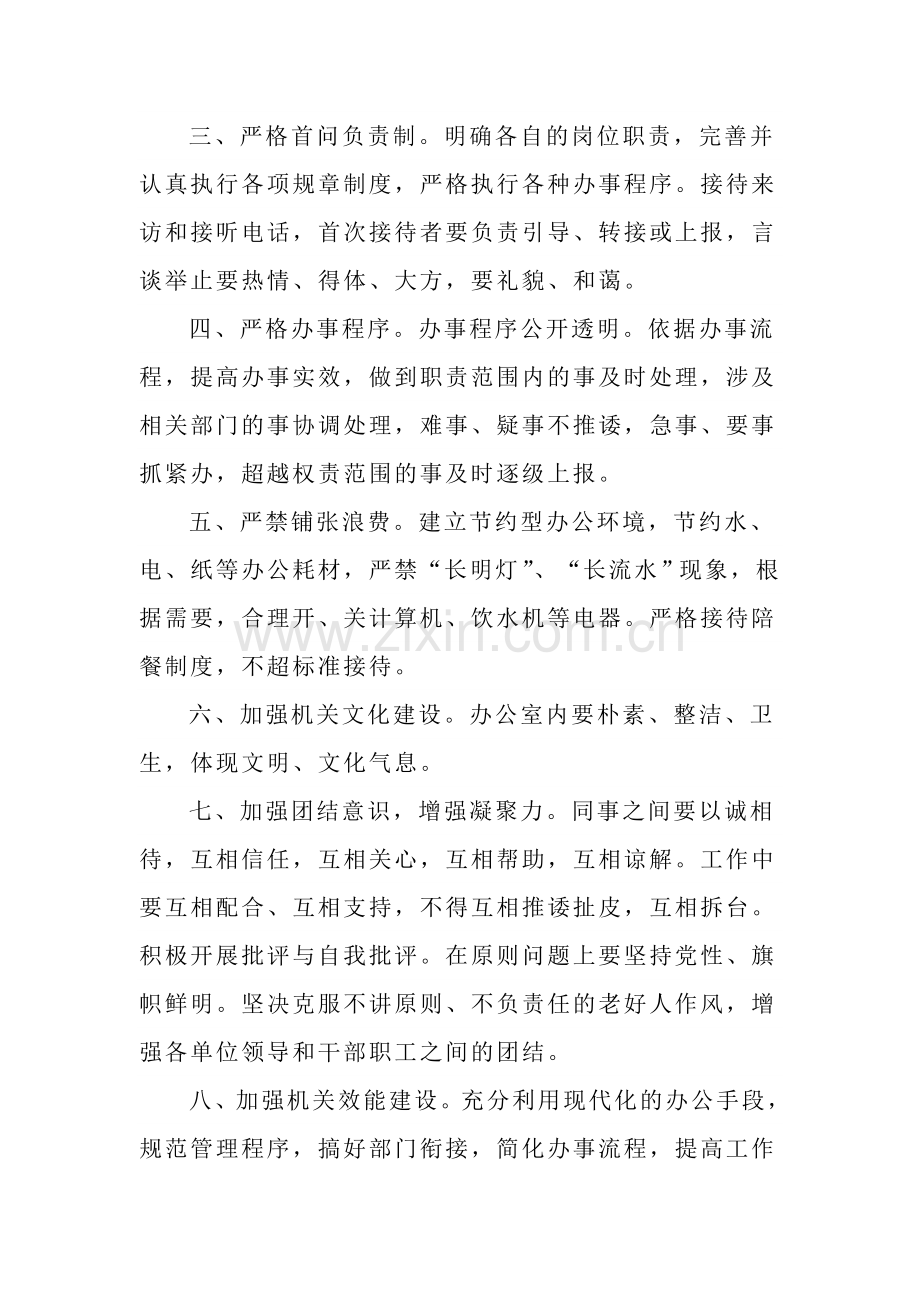 机关作风建设规定.doc_第2页