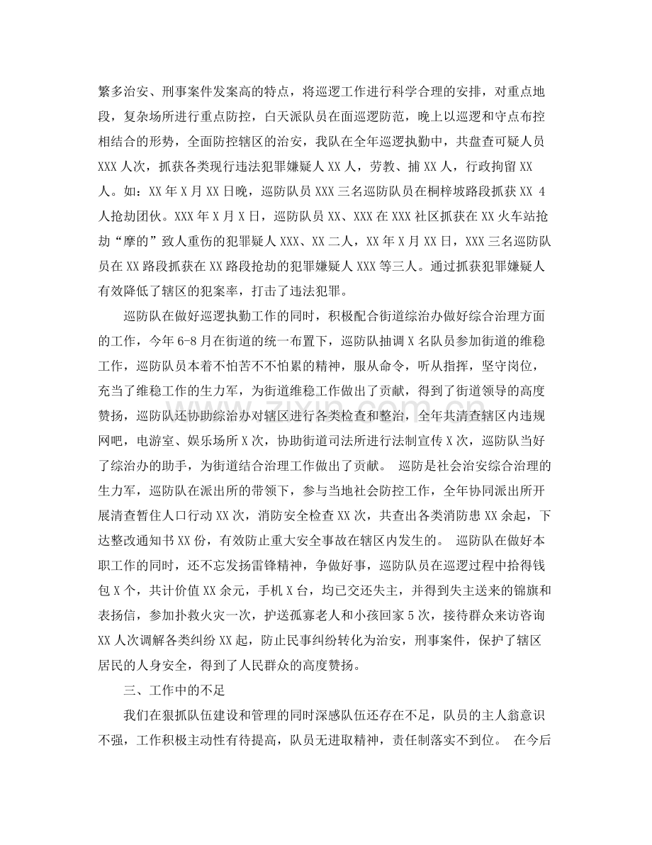 巡防大队年度工作总结 .docx_第2页