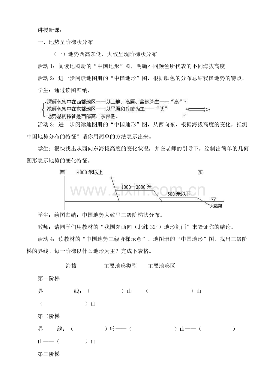 中国地图版七年级地理上册中国的地形(1).doc_第2页