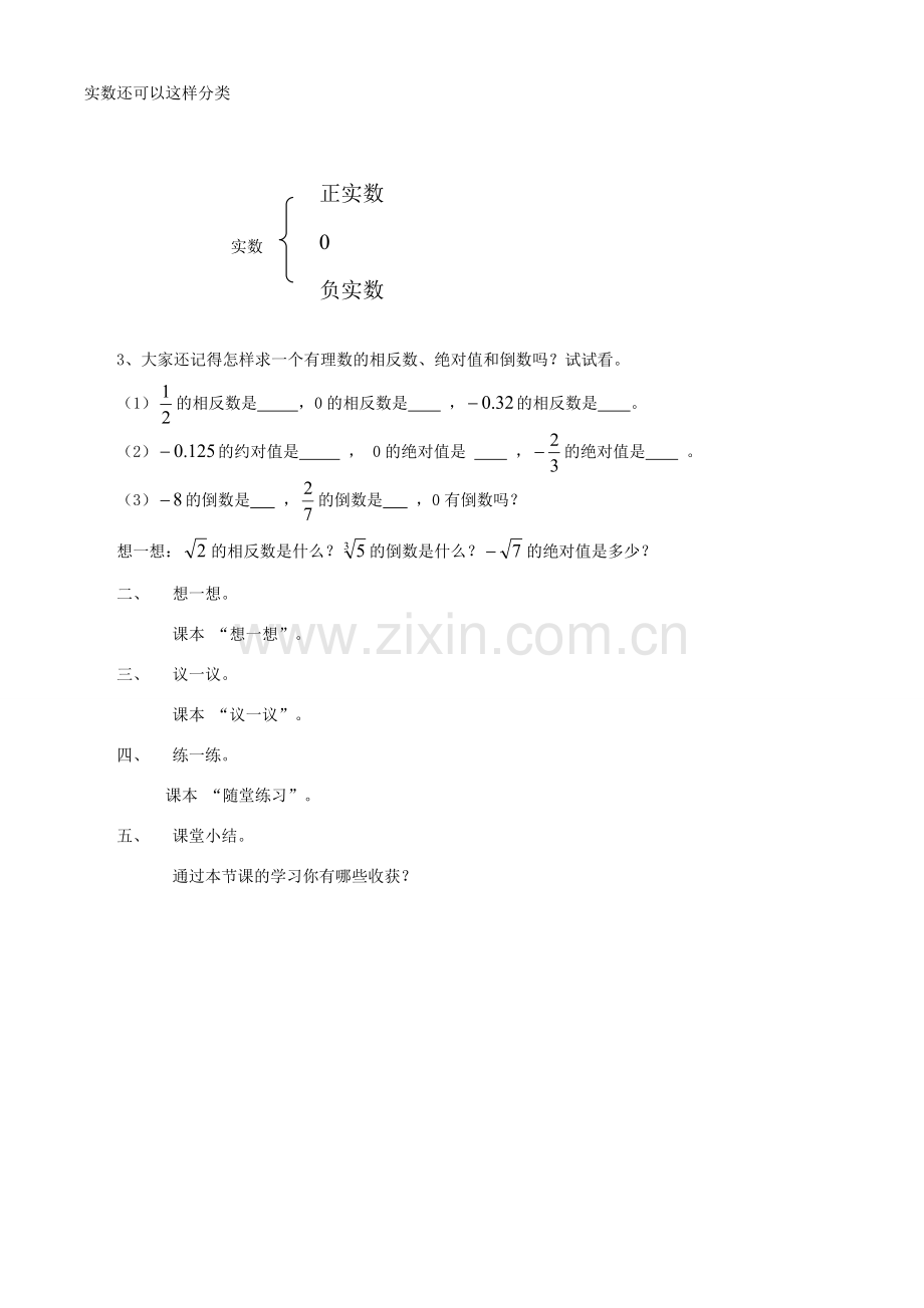 七年级数学上册 3.6 实数教案 鲁教版五四制.doc_第2页