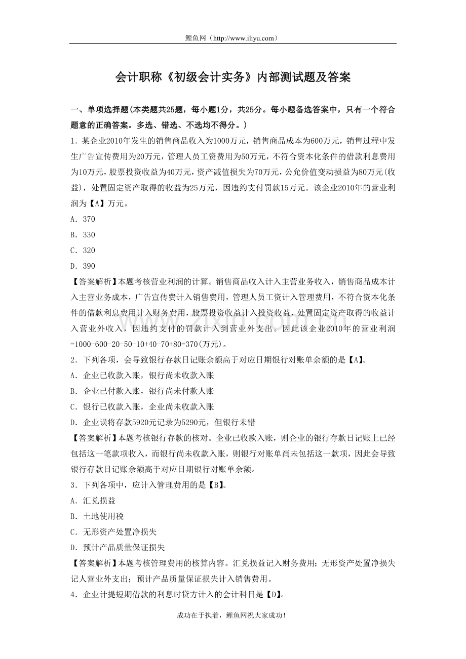 会计职称《初级会计实务》内部测试题及答案.doc_第1页