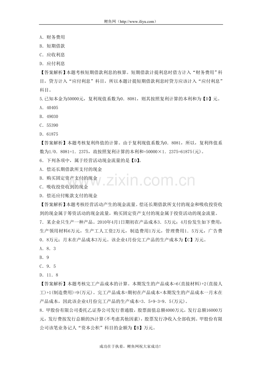 会计职称《初级会计实务》内部测试题及答案.doc_第2页