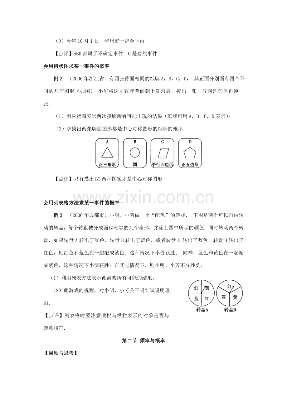 九年级数学下概率与中考•教案人教版.doc_第2页
