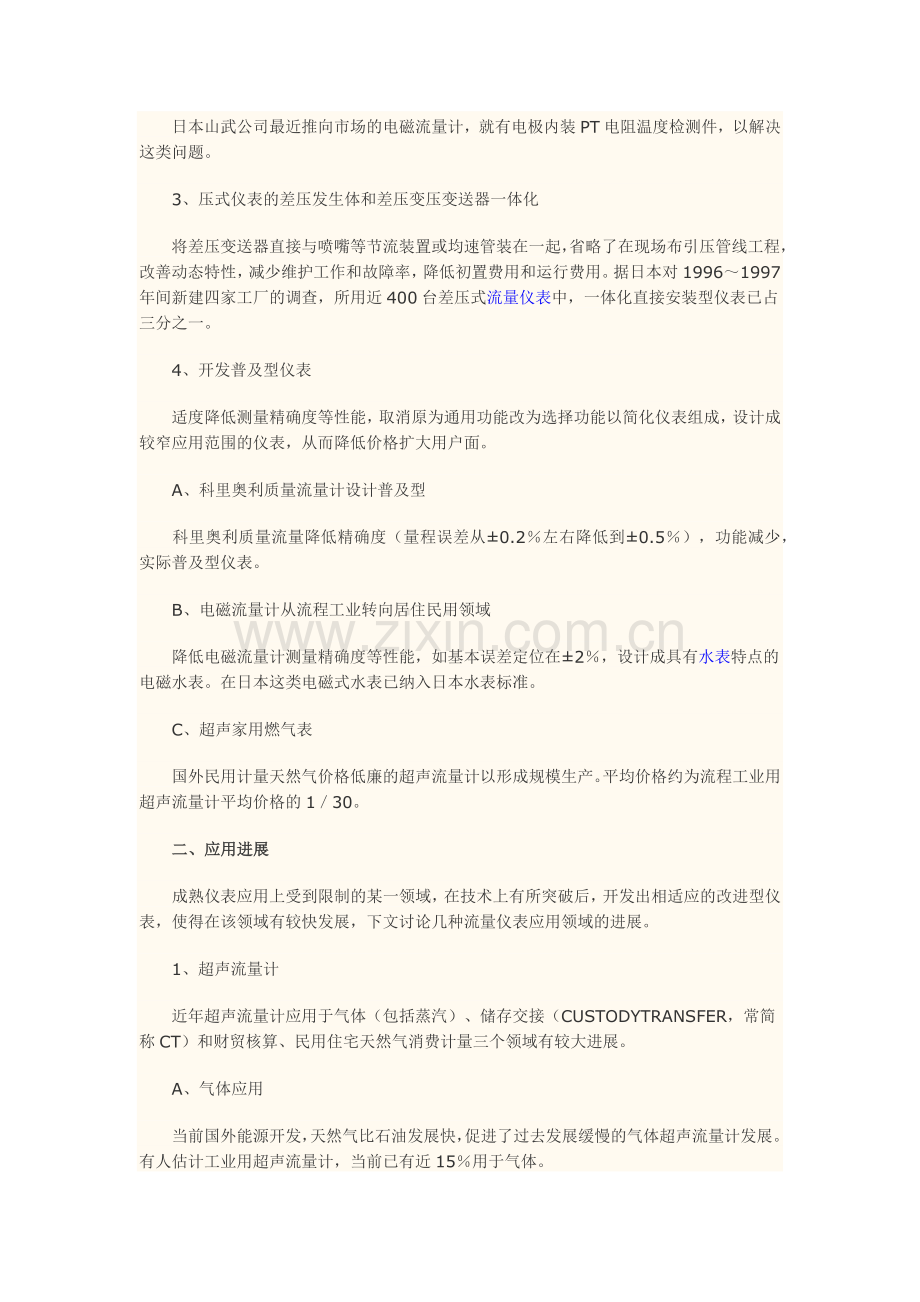 流量仪表发展趋势及应用进展.doc_第2页