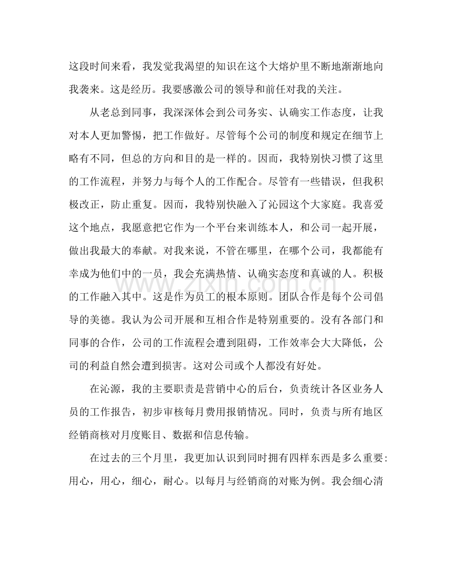 试用期工作参考总结与体会范文（通用）.docx_第2页