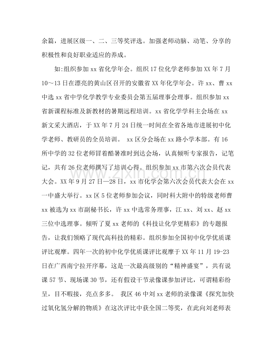 教研与课题有机融合创新化学教科研工作参考总结（通用）.docx_第2页