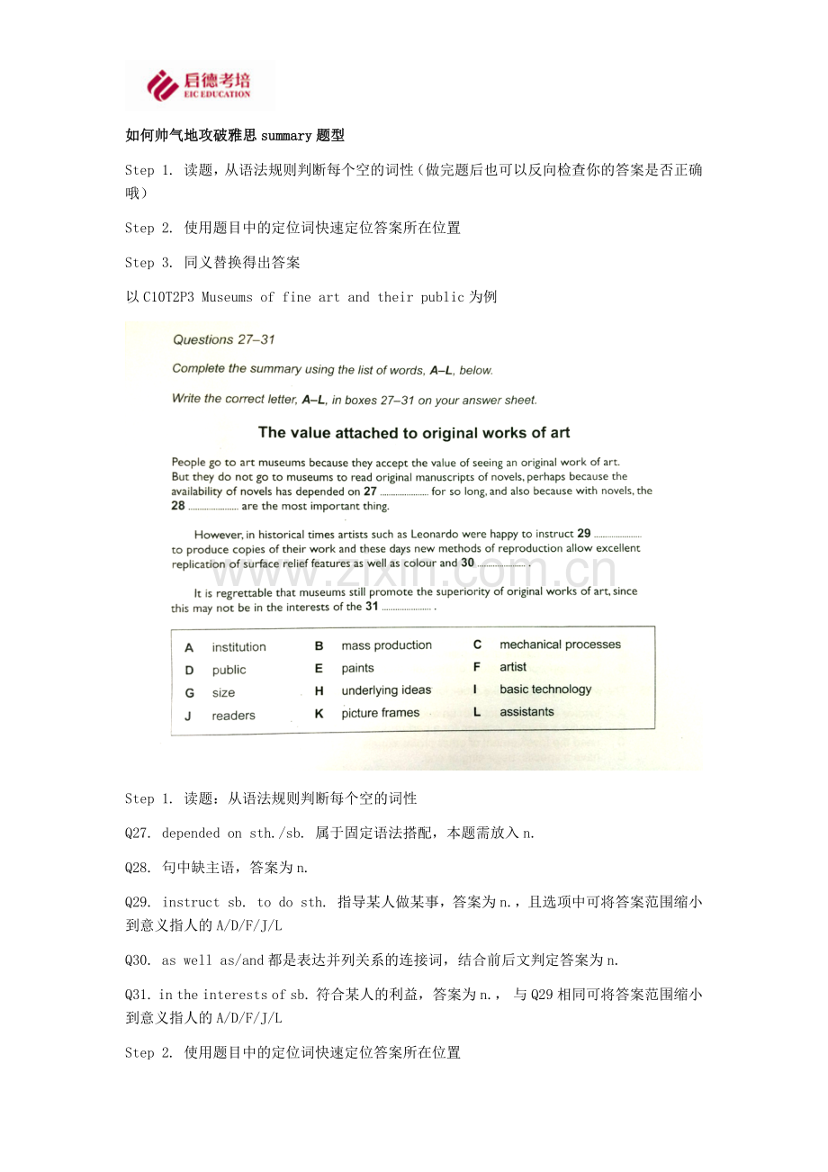 雅思备考之如何帅气地攻破雅思summary题型.docx_第1页