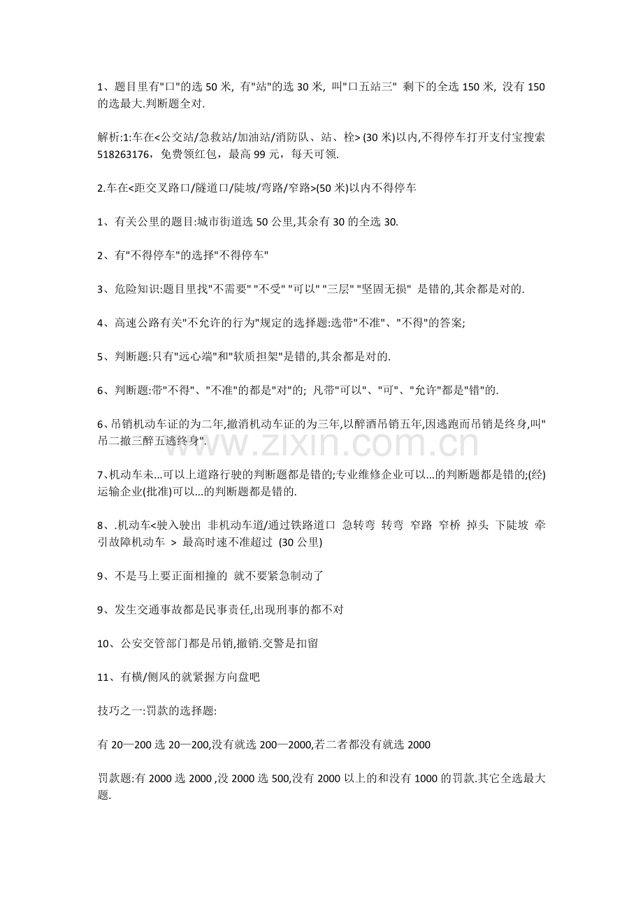 考驾照难不难.doc_第1页