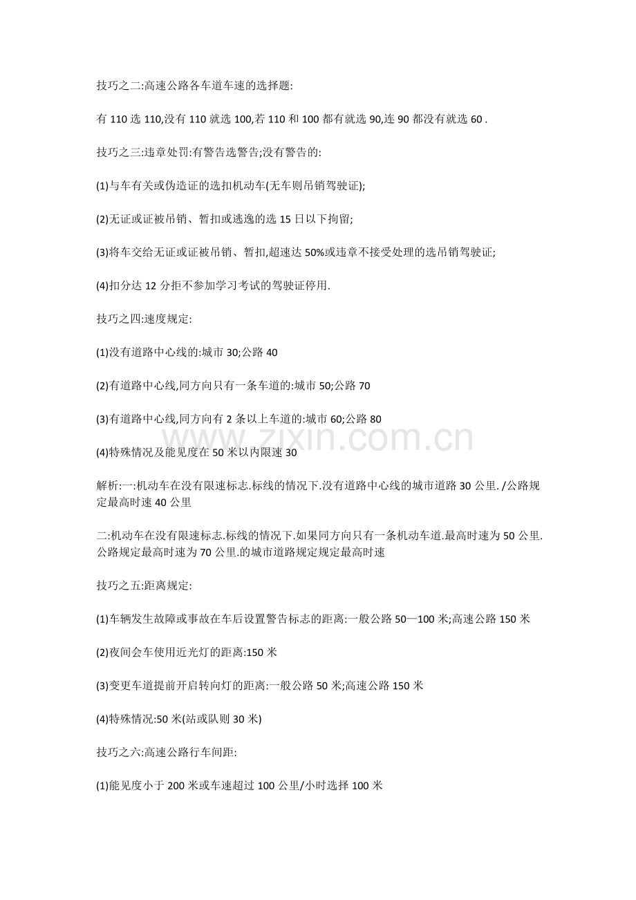 考驾照难不难.doc_第2页