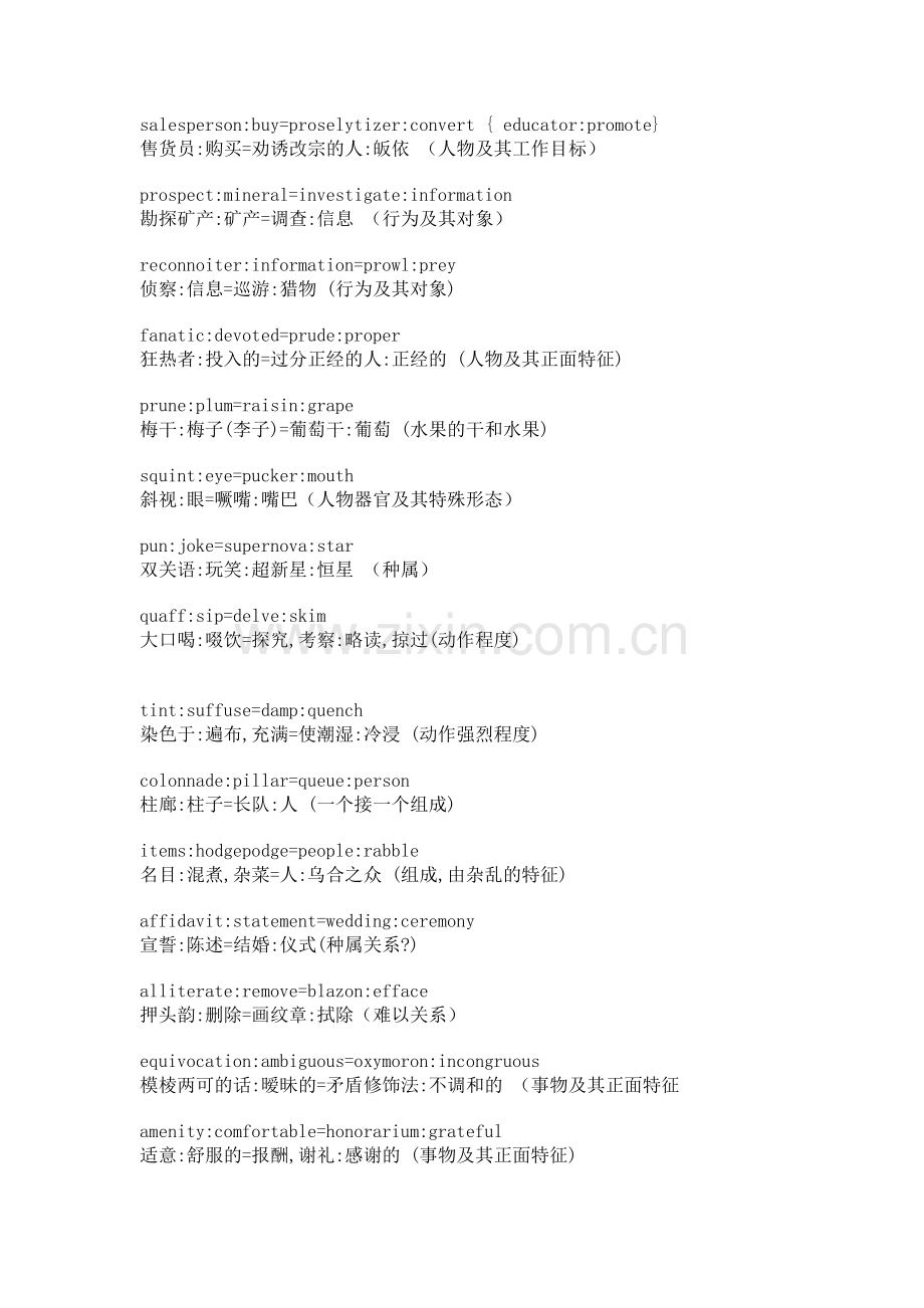 GRE类比机考经验大全.doc_第2页