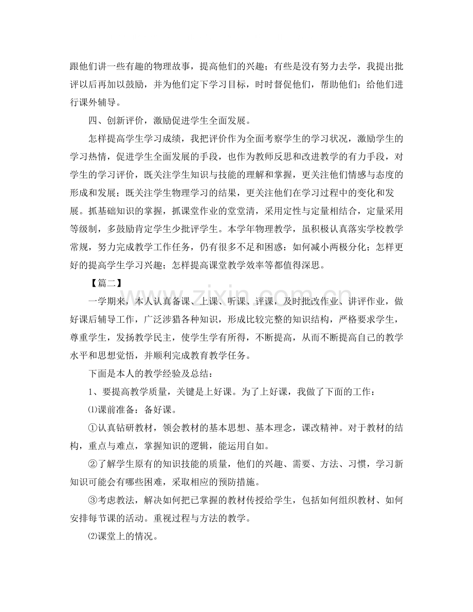 物理老师工作总结开头范文.docx_第2页