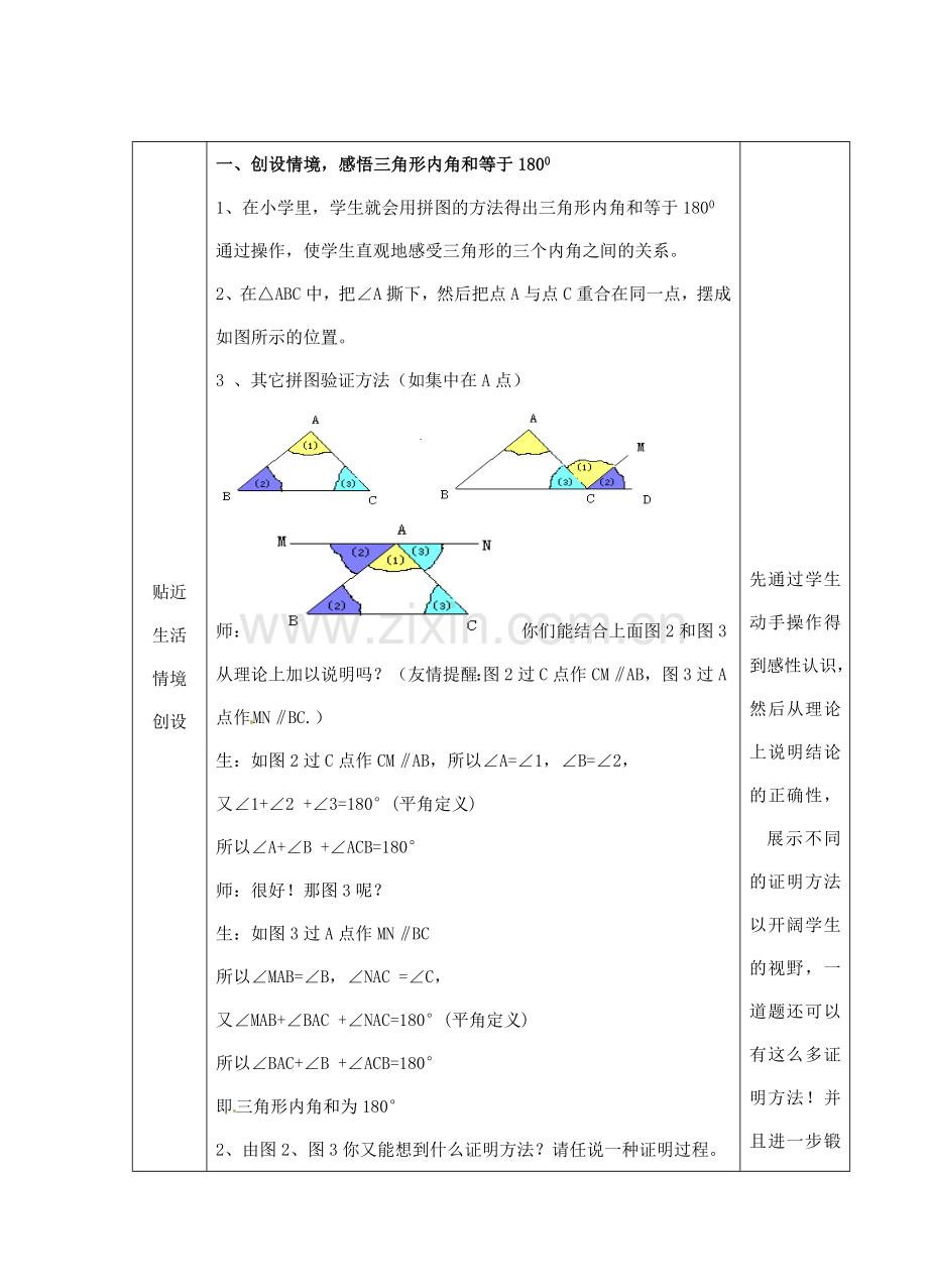江苏省睢宁县新世纪中学七年级数学下册 《7.5三角形的内角和（1）》教案.doc_第2页