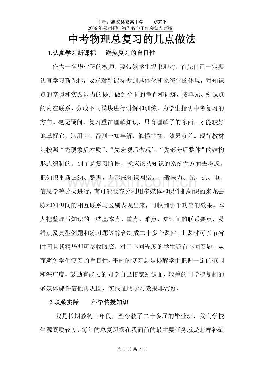 中考物理总复习的几点做法.doc_第1页