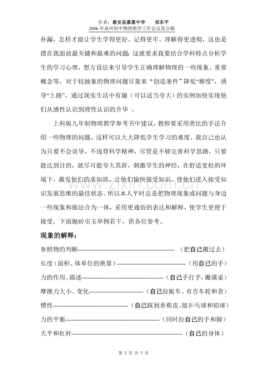 中考物理总复习的几点做法.doc_第2页