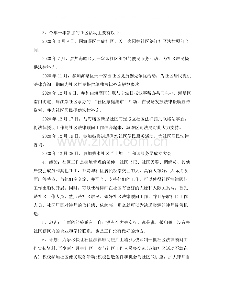 律师个人工作总结.docx_第2页