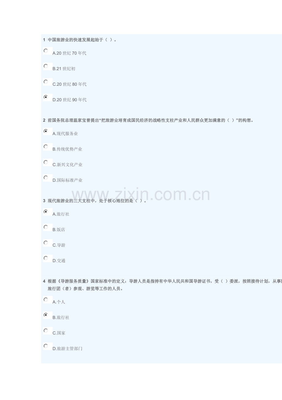 导游证年审题2015年12月-2016年1月.doc_第1页