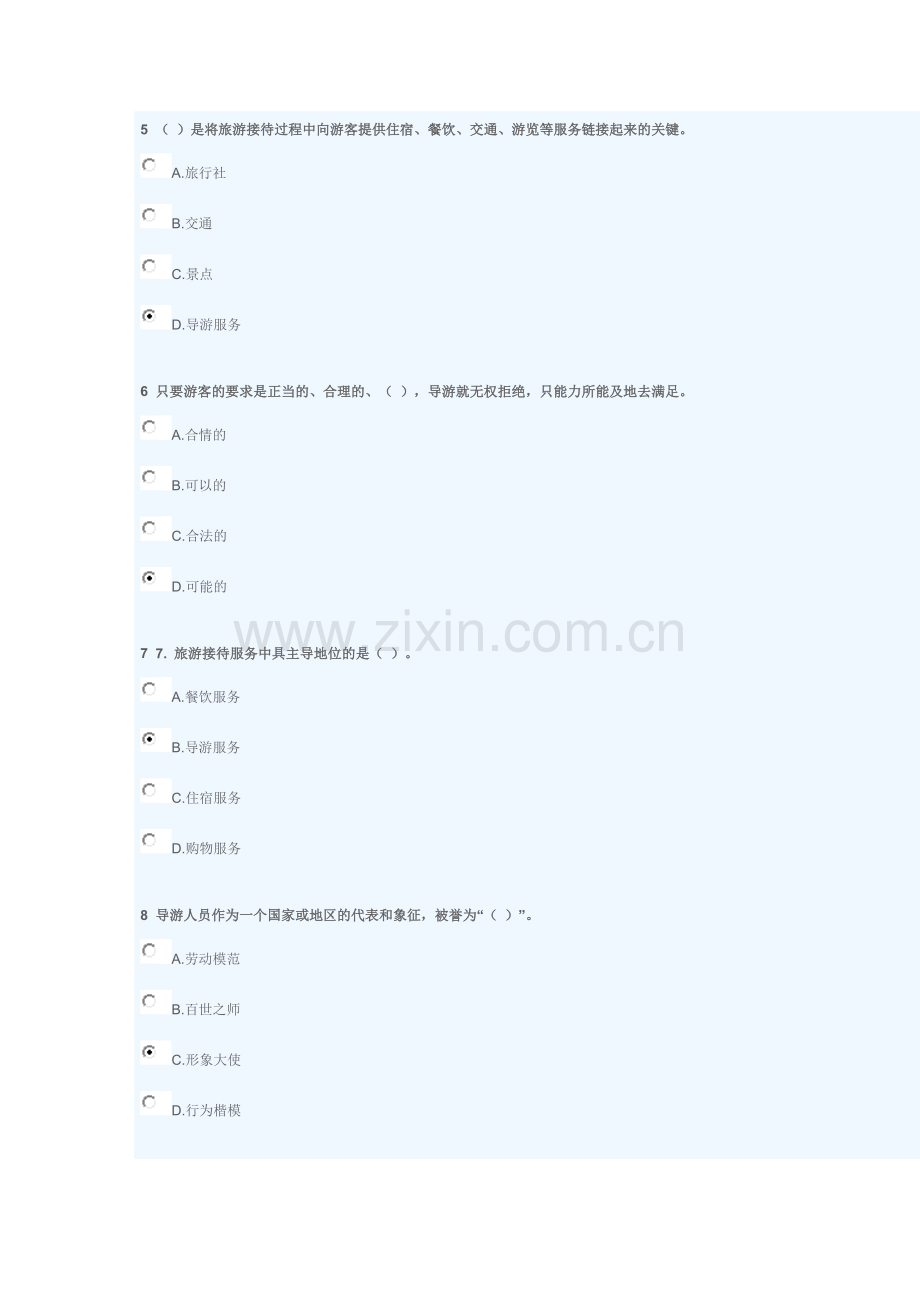 导游证年审题2015年12月-2016年1月.doc_第2页