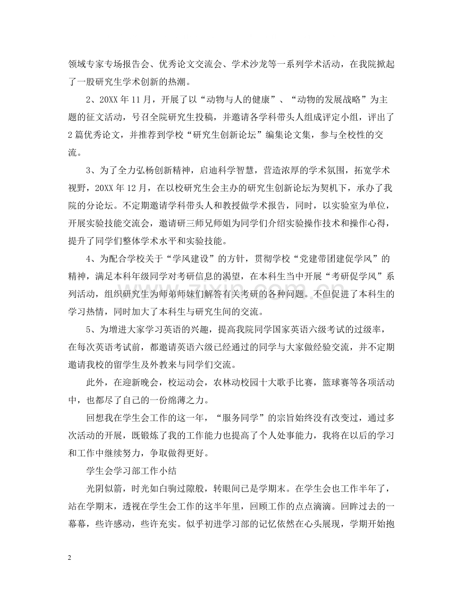 学生会学习部工作个人总结范文.docx_第2页
