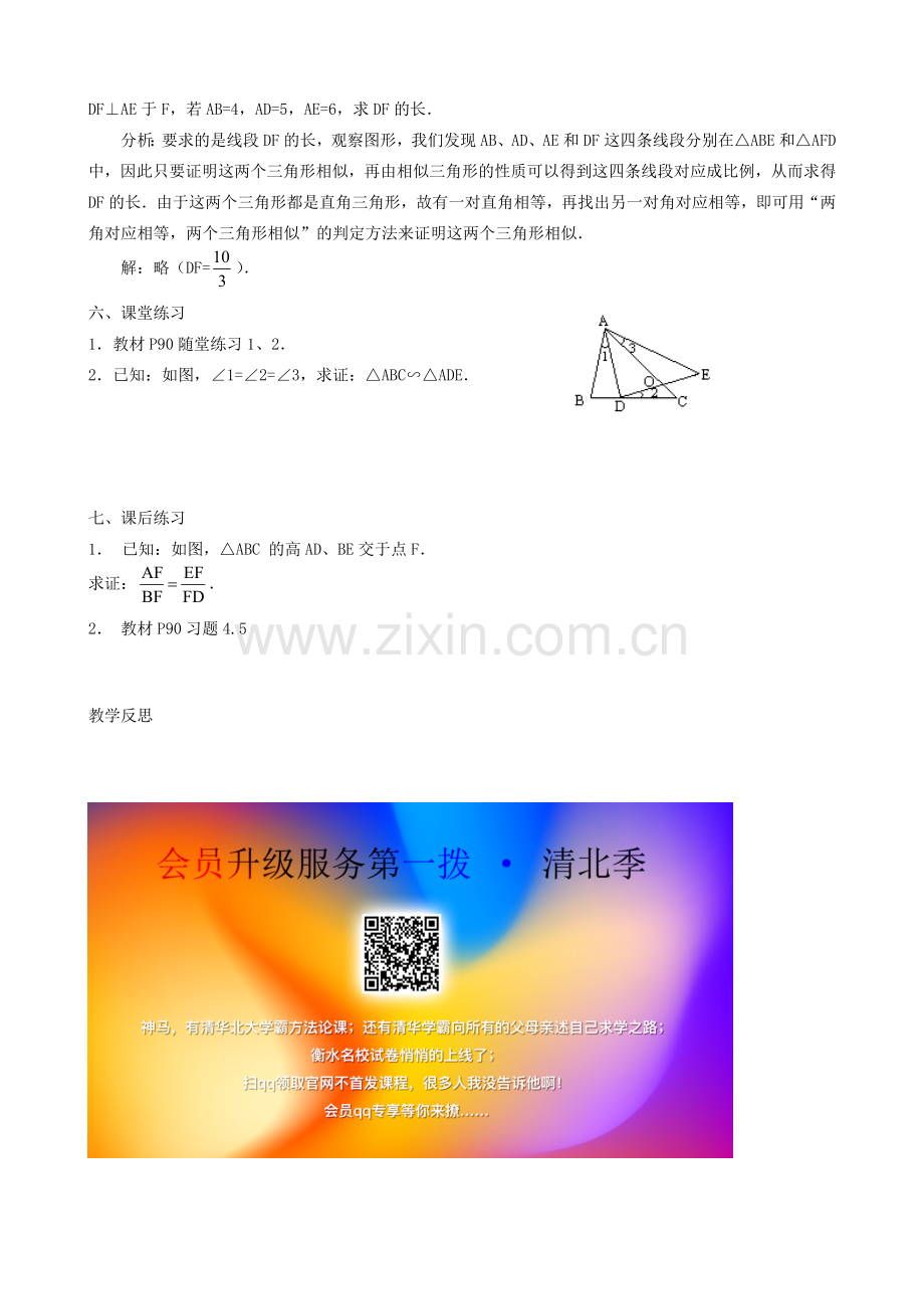 秋九年级数学上册 第四章 图形的相似4 探索三角形相似的条件第1课时 两角分别相等的两个三角形相似教案2（新版）北师大版-（新版）北师大版初中九年级上册数学教案.doc_第2页